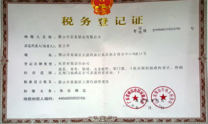 HB火博·体育税务登记证