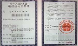 HB火博·体育组织机构代码证