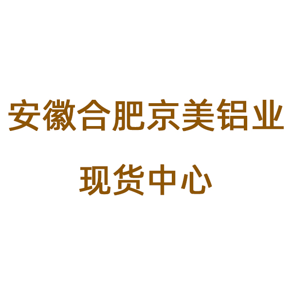 合肥现货门窗型材,安徽HB火博分厂,合肥门窗型材现货